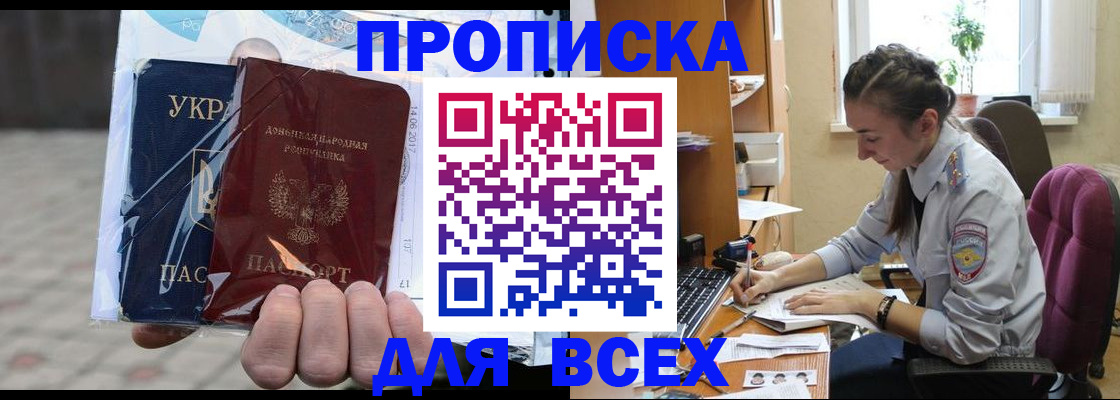 прописка гарантия в Борисоглебске