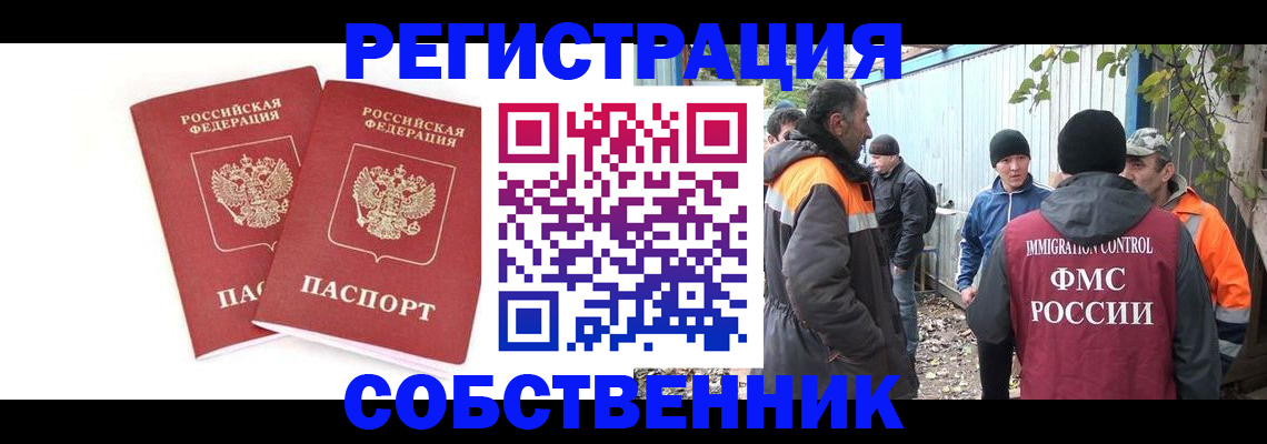 временная регистрация купить в Борисоглебске