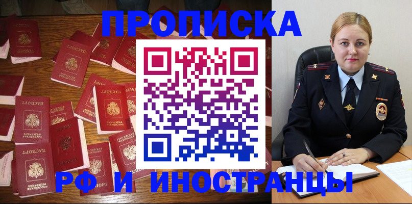 временная регистрация собственник в Борисоглебске